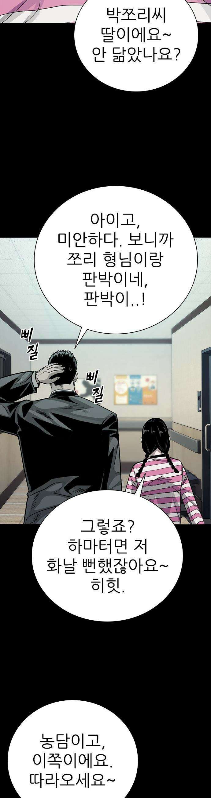 최악의 세대 - 51화 12
