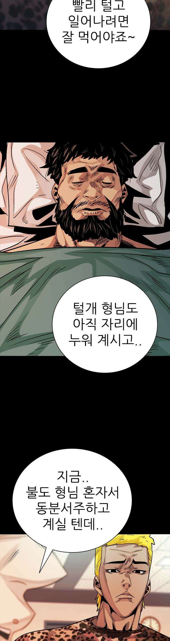 최악의 세대 - 51화 14