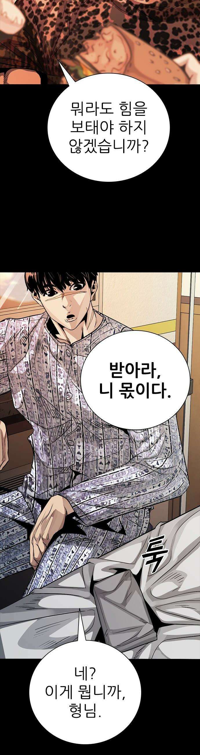 최악의 세대 - 51화 15