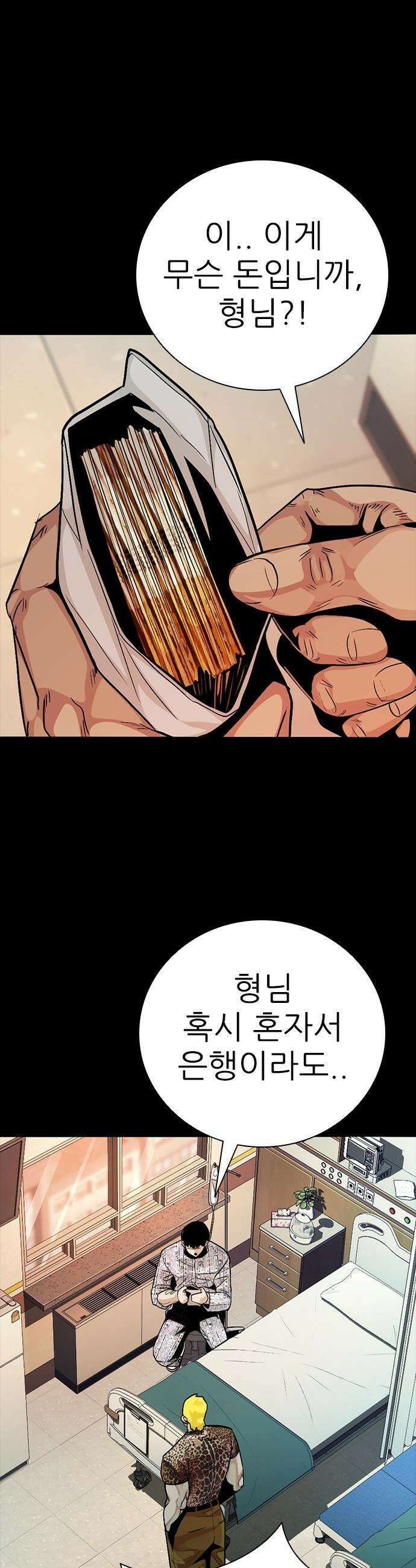 최악의 세대 - 51화 16