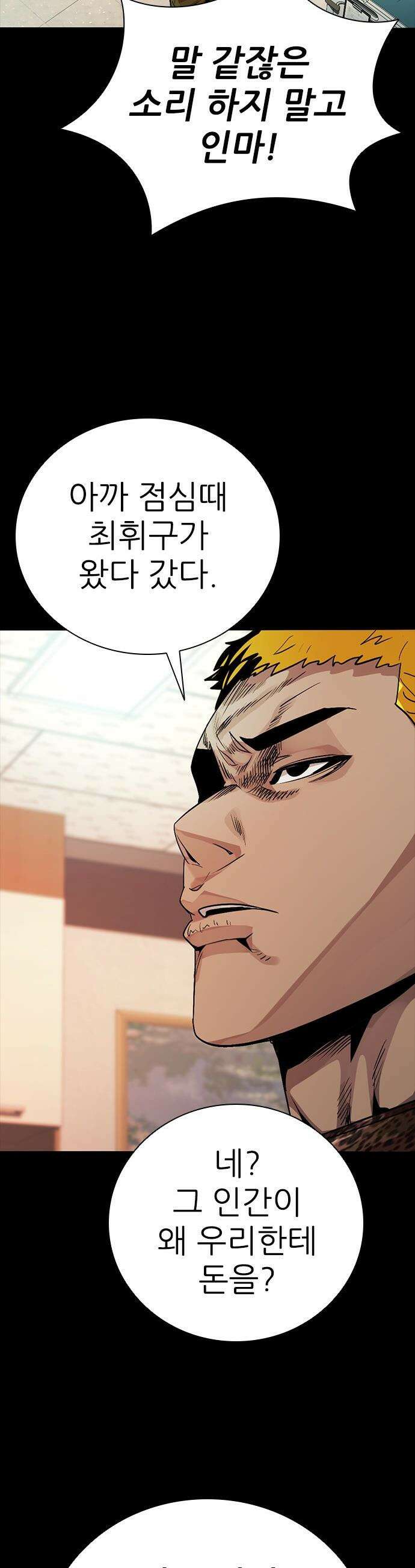 최악의 세대 - 51화 17