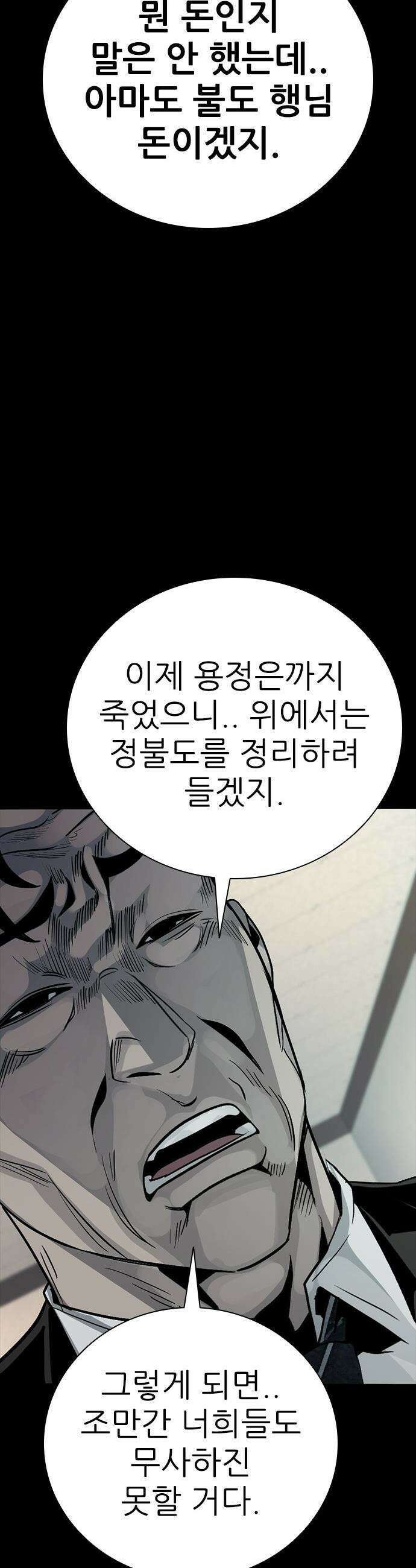 최악의 세대 - 51화 18