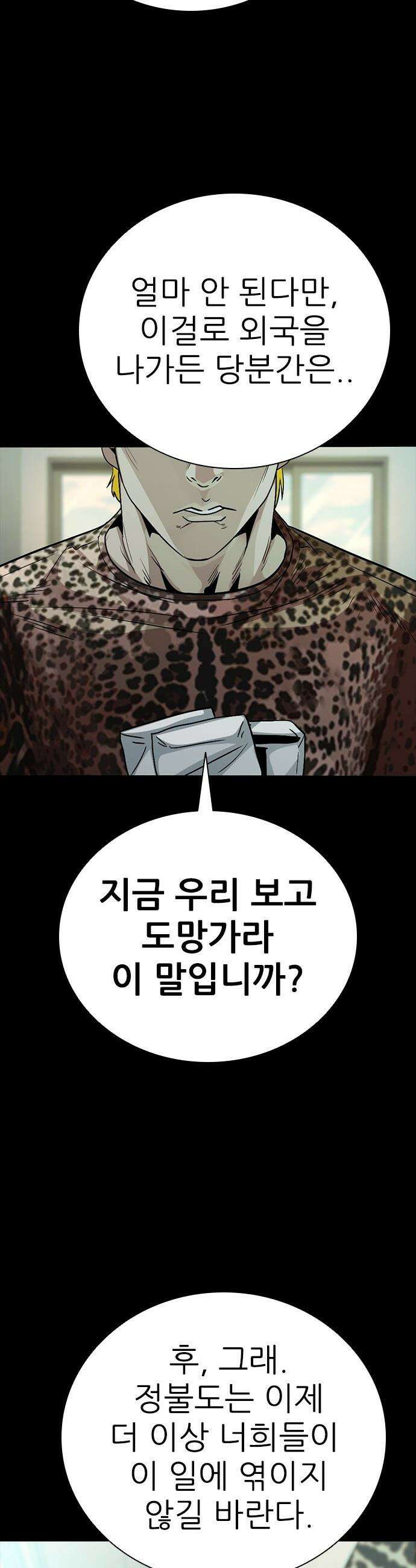 최악의 세대 - 51화 19