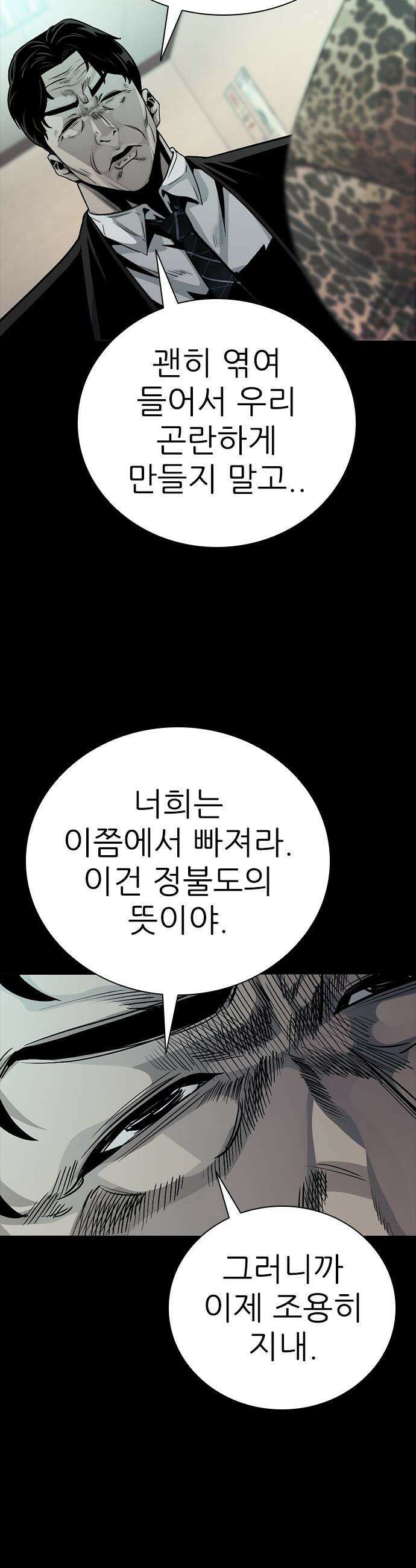 최악의 세대 - 51화 20