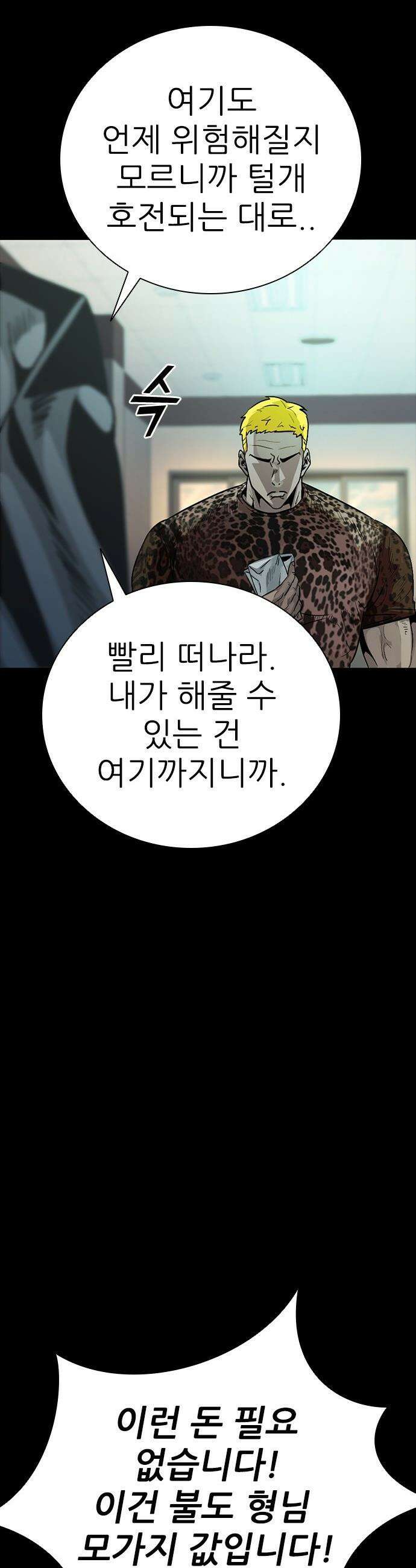 최악의 세대 - 51화 21