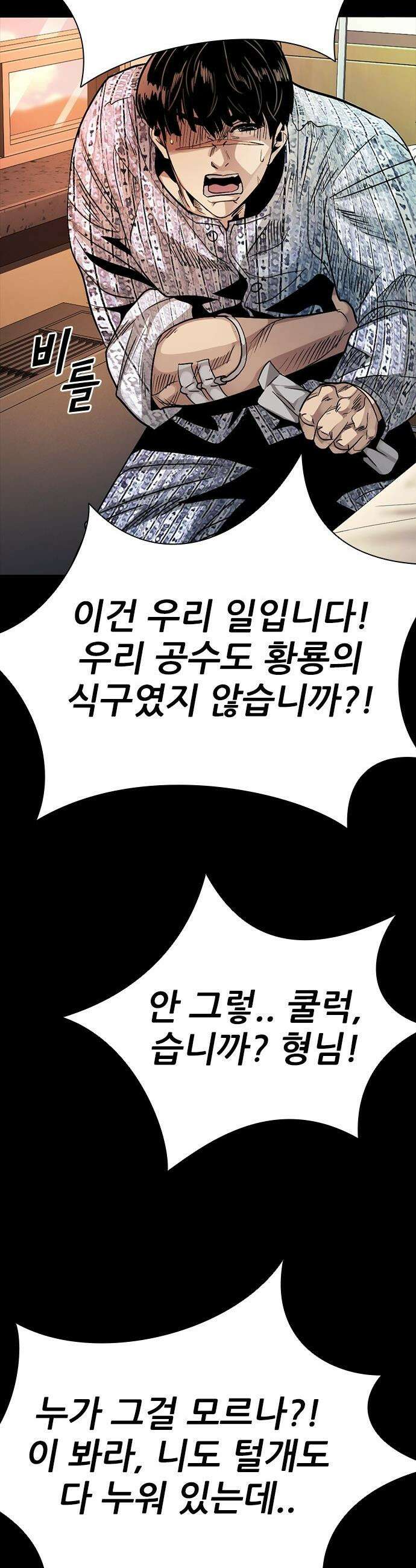 최악의 세대 - 51화 22