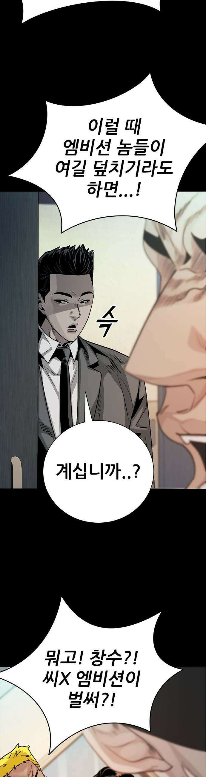 최악의 세대 - 51화 23