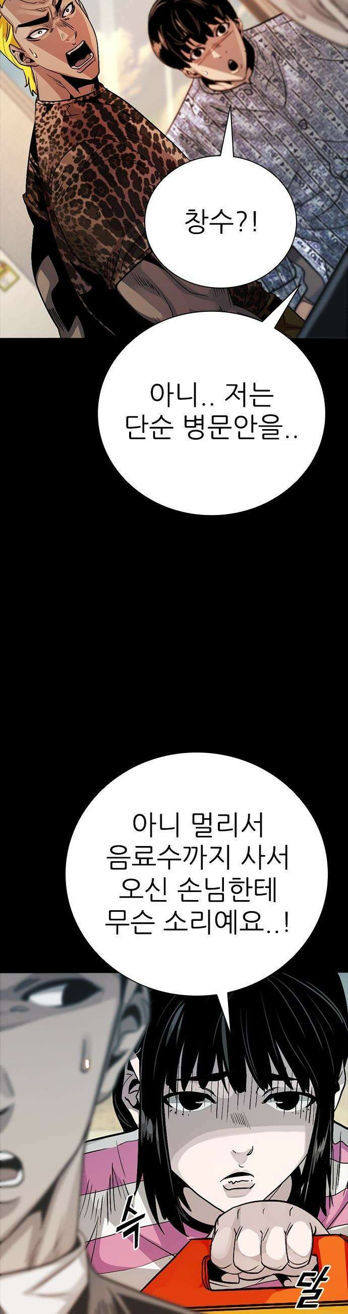 최악의 세대 - 51화 24