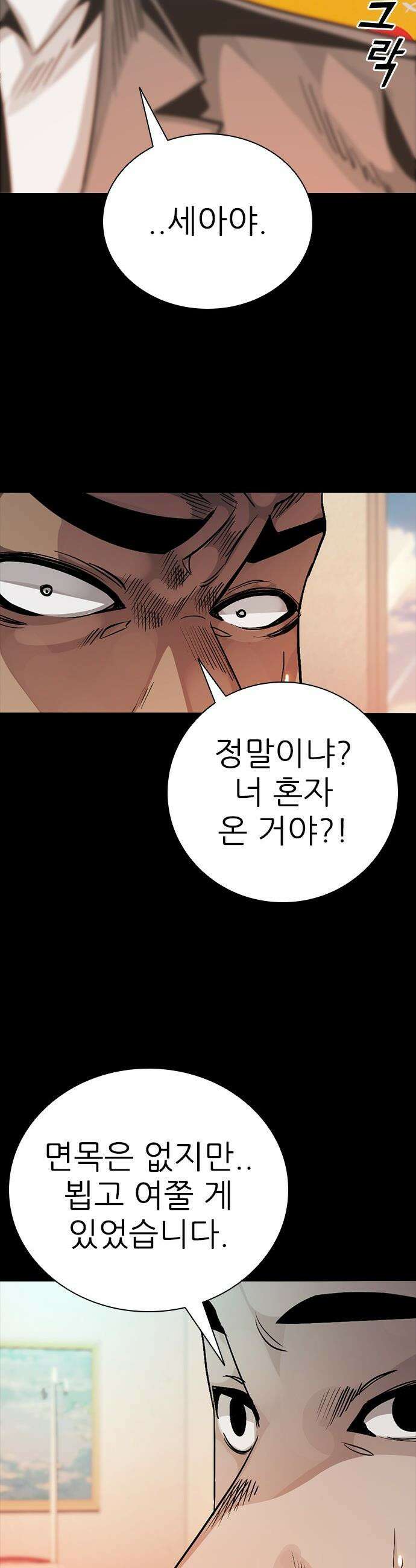 최악의 세대 - 51화 25