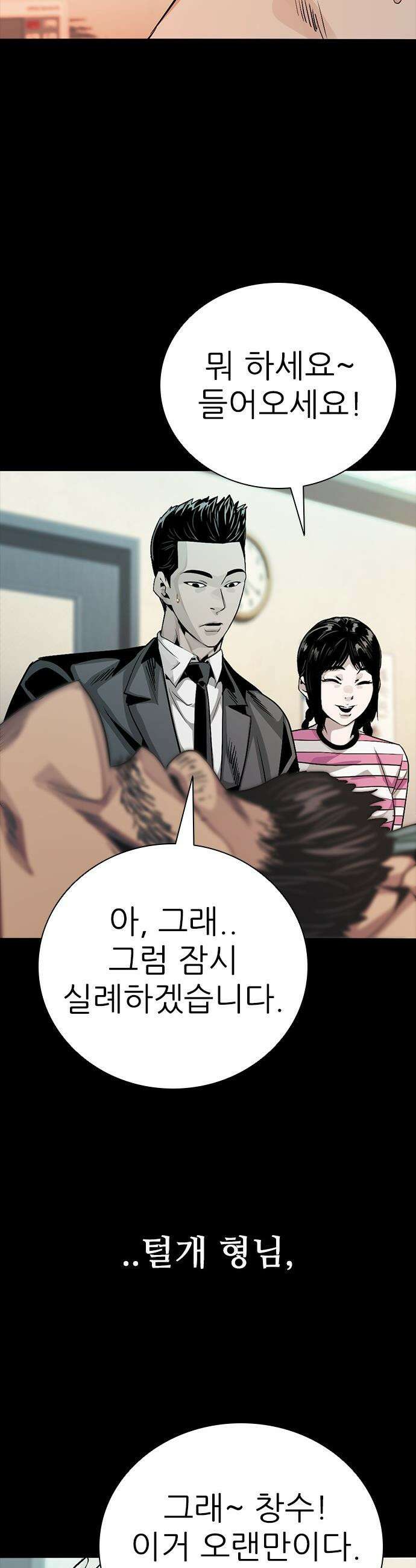 최악의 세대 - 51화 26
