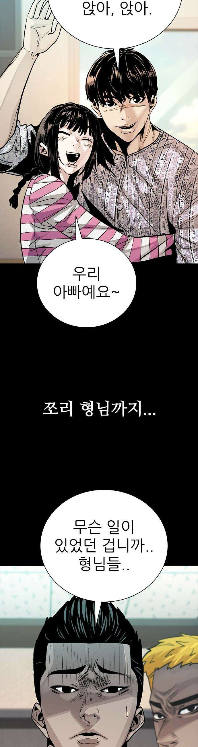 최악의 세대 - 51화 27
