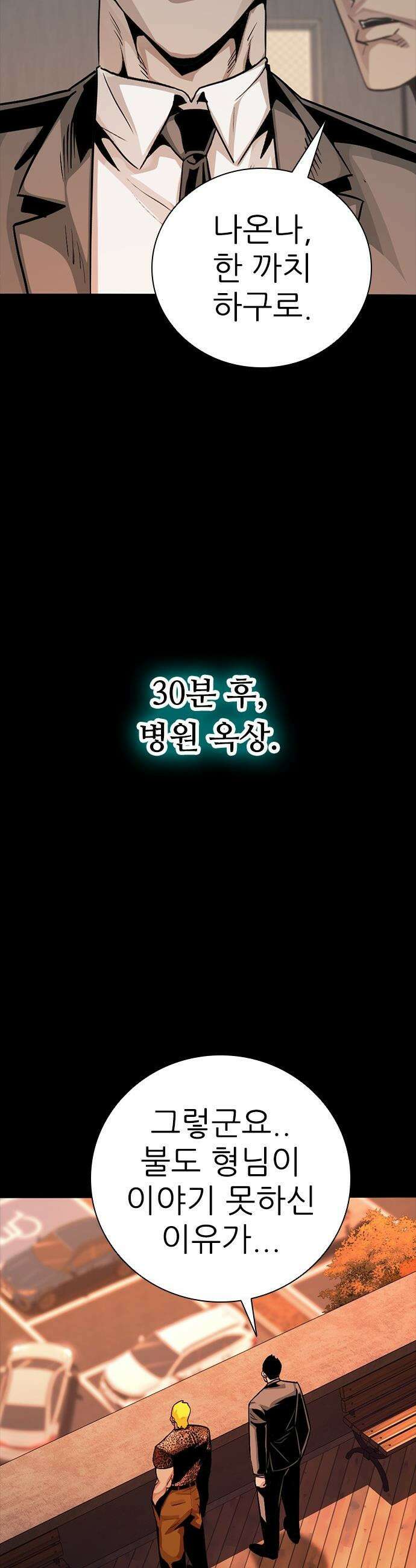 최악의 세대 - 51화 28