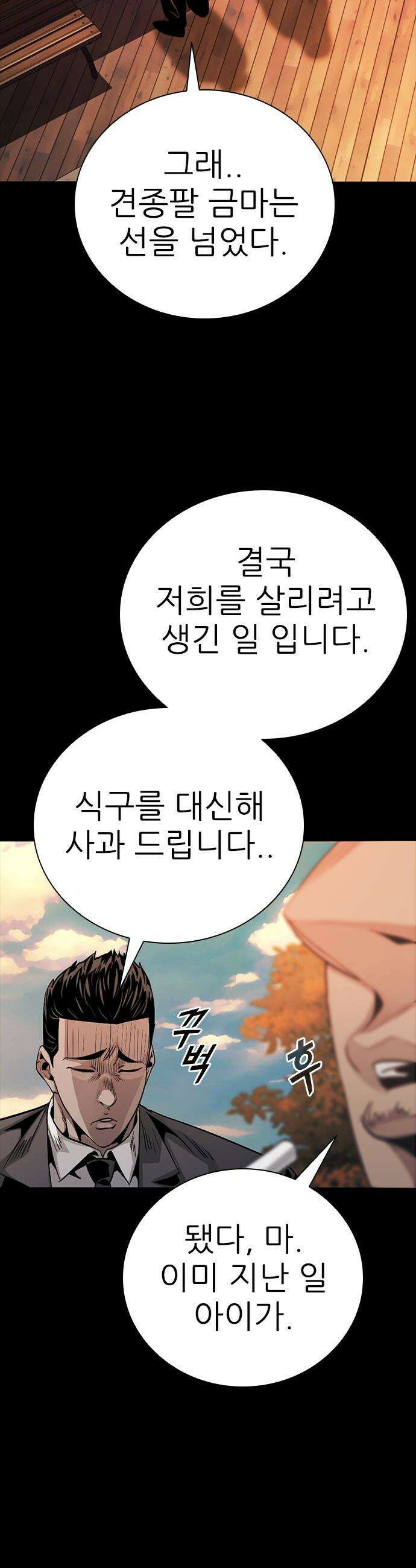 최악의 세대 - 51화 29
