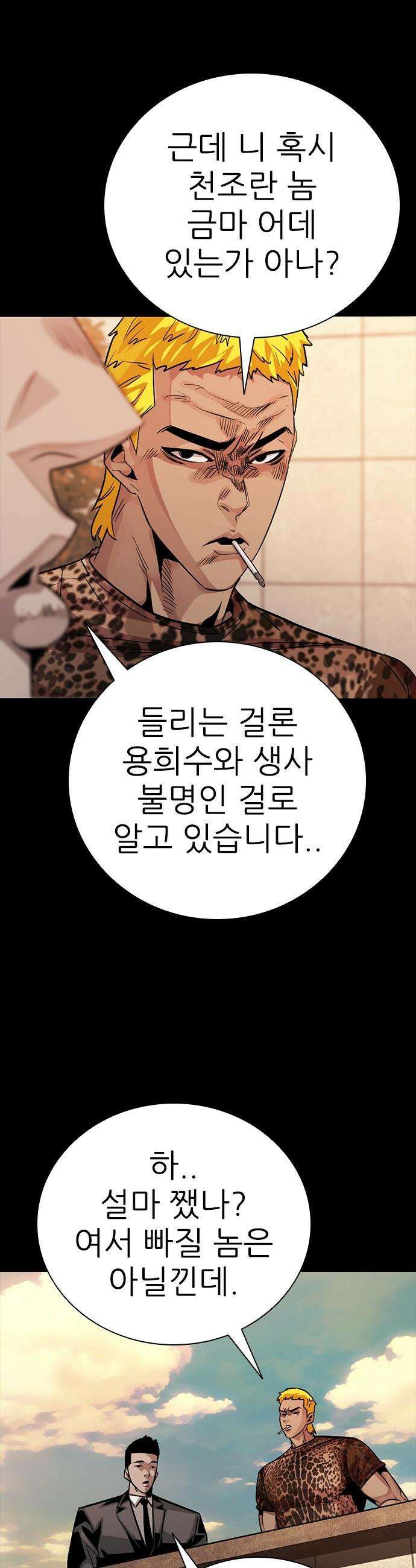 최악의 세대 - 51화 30