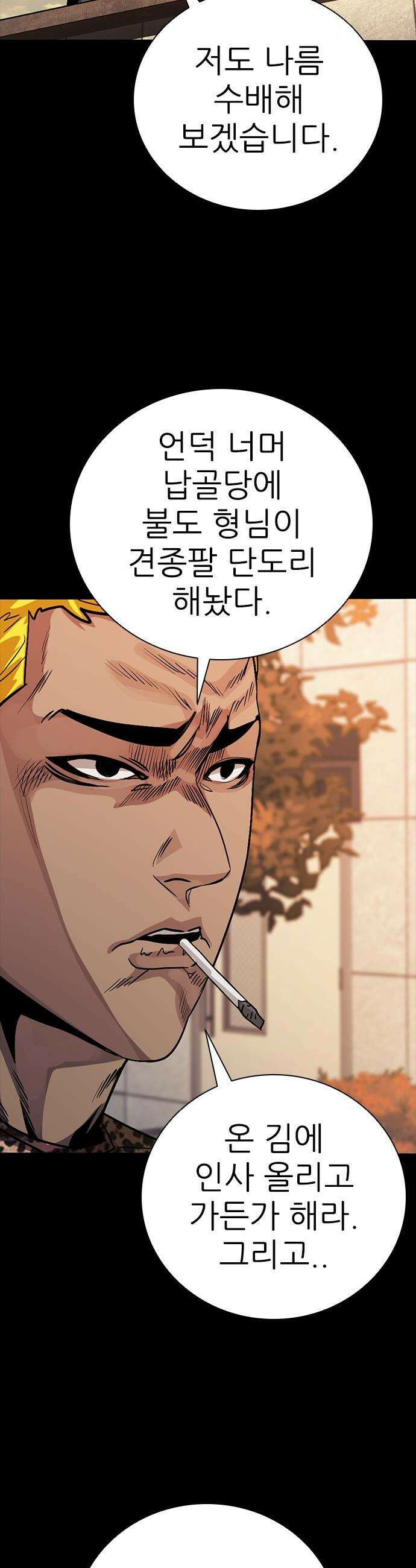 최악의 세대 - 51화 31