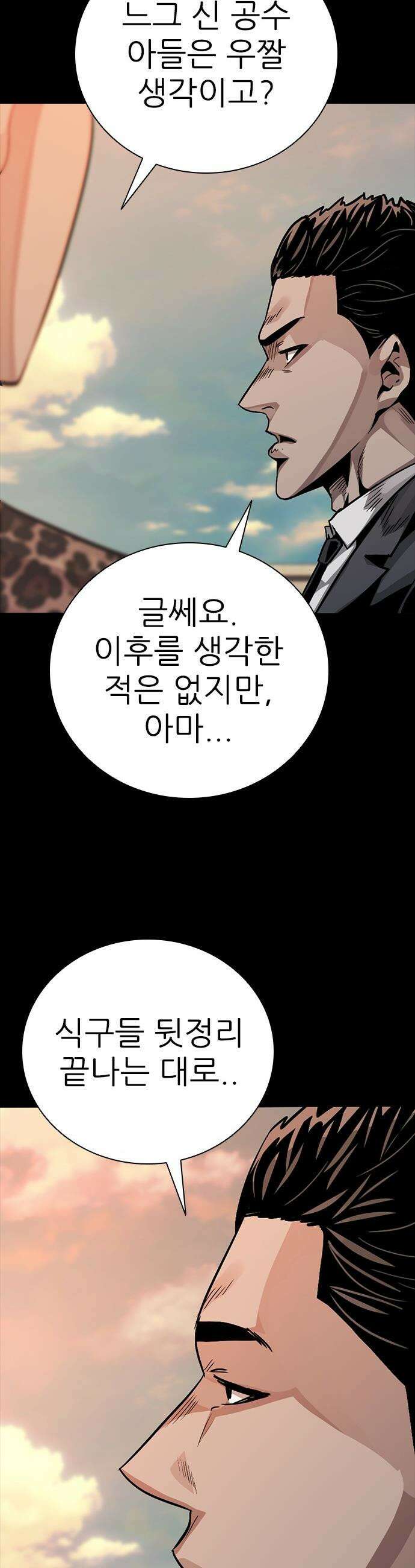최악의 세대 - 51화 32