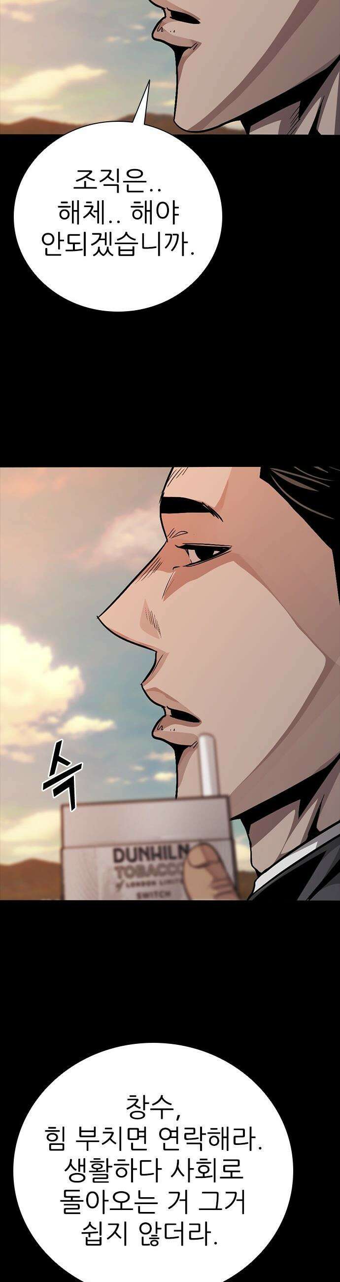 최악의 세대 - 51화 33