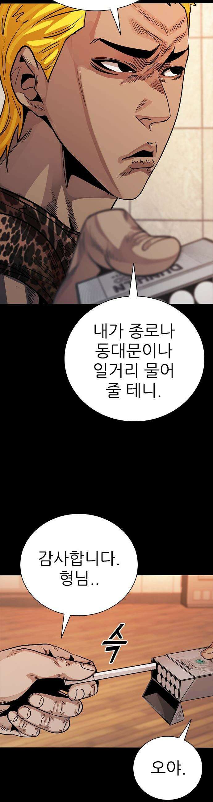 최악의 세대 - 51화 34