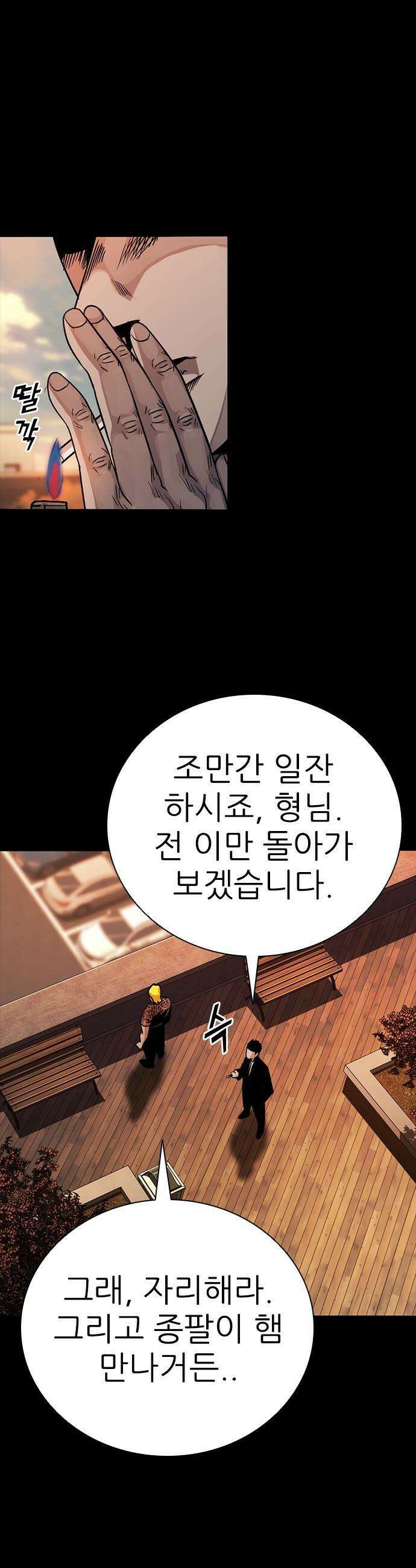 최악의 세대 - 51화 35