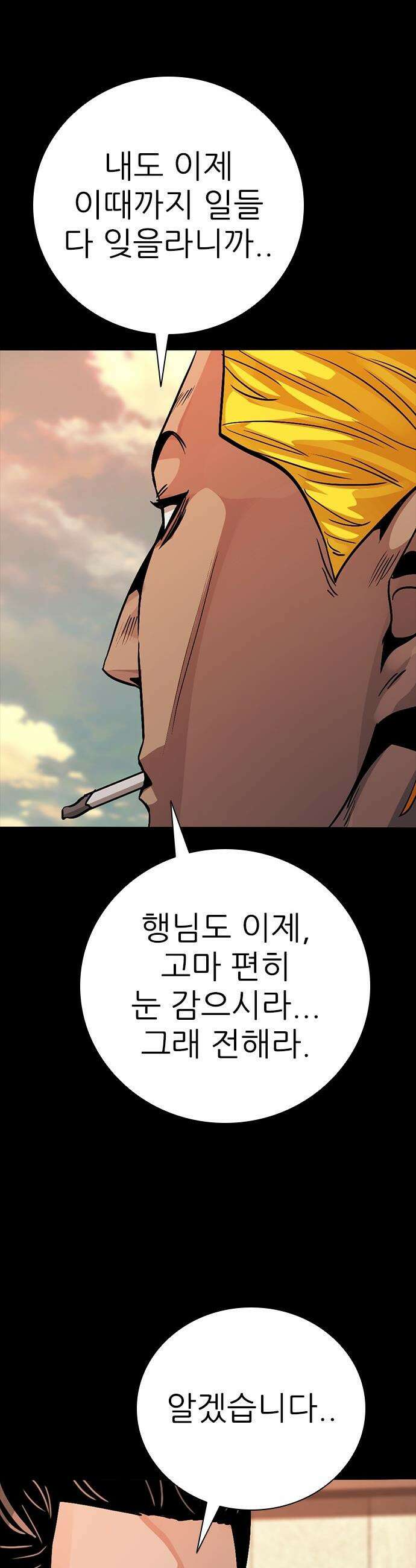 최악의 세대 - 51화 36
