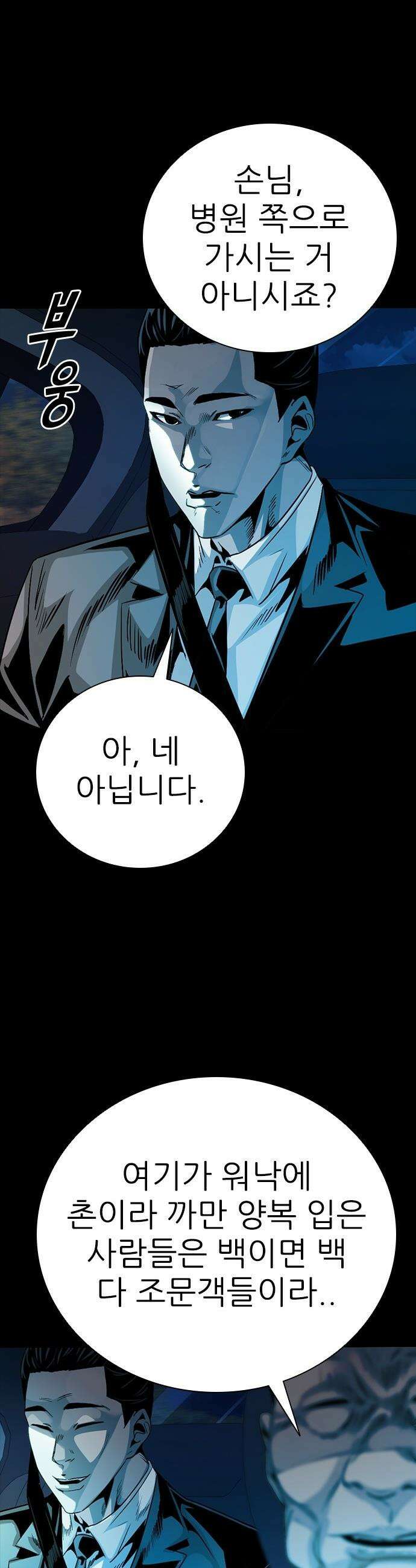최악의 세대 - 51화 39