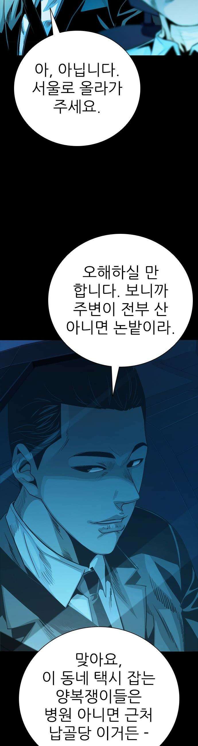 최악의 세대 - 51화 40