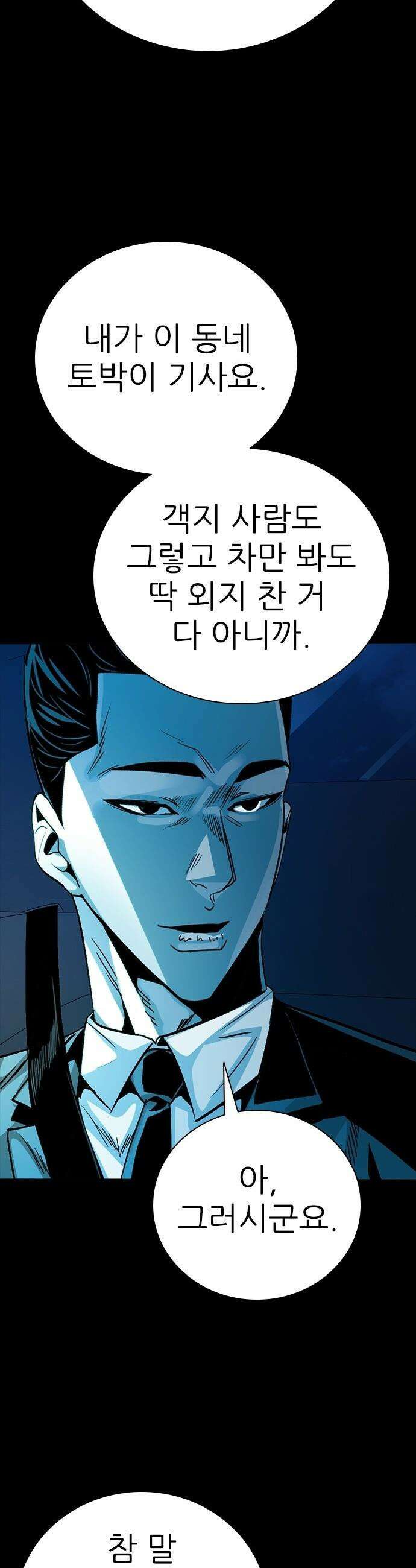 최악의 세대 - 51화 41
