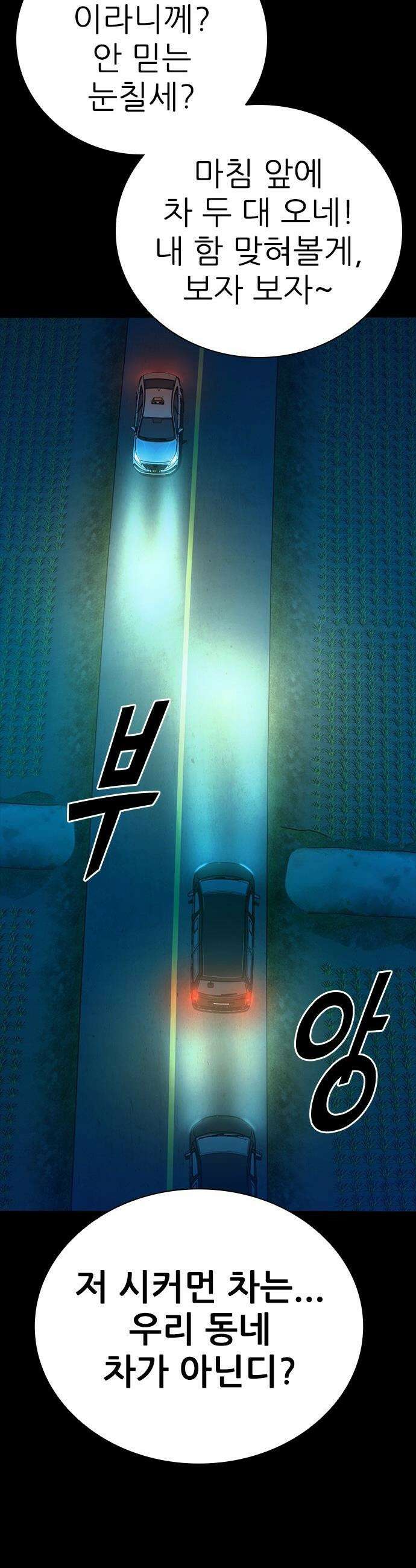 최악의 세대 - 51화 42