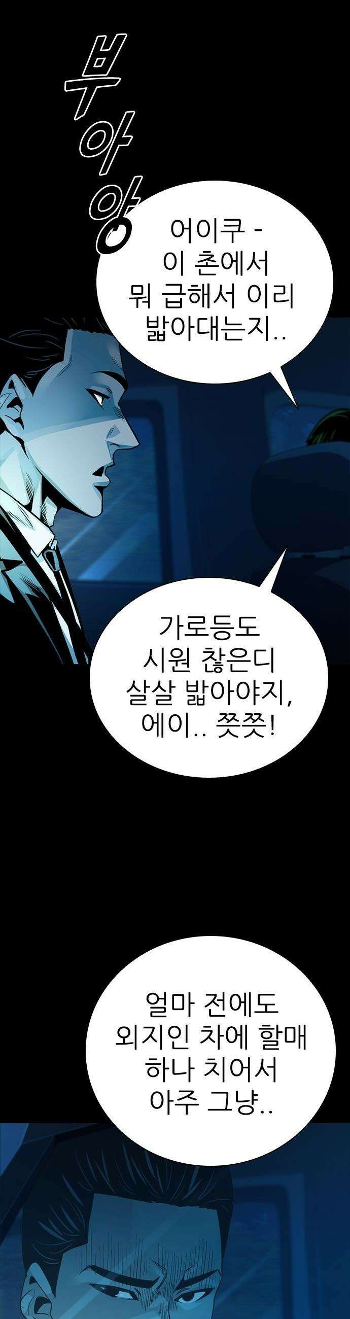 최악의 세대 - 51화 43