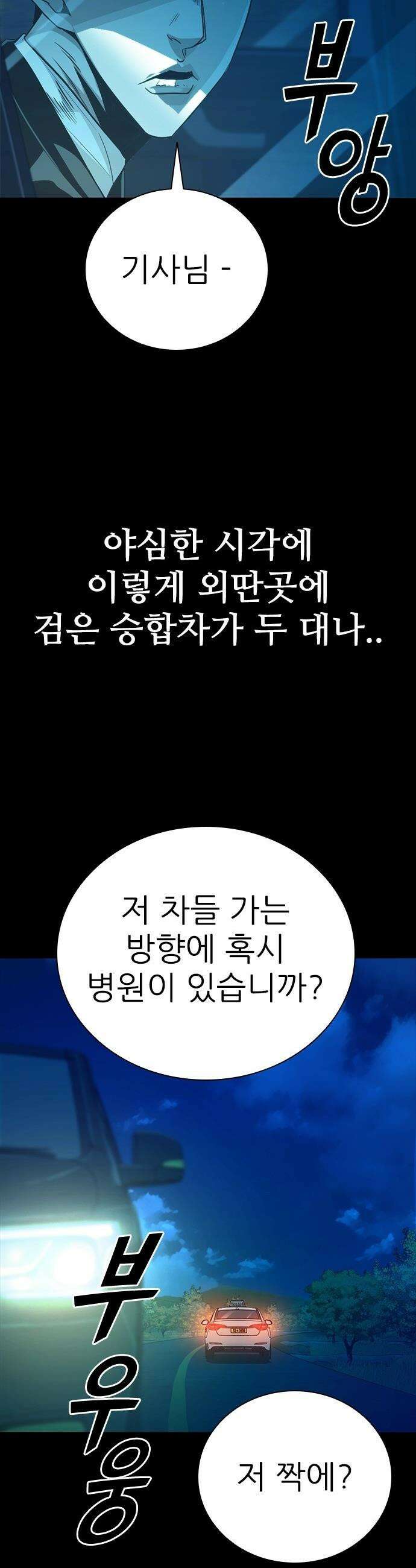 최악의 세대 - 51화 44