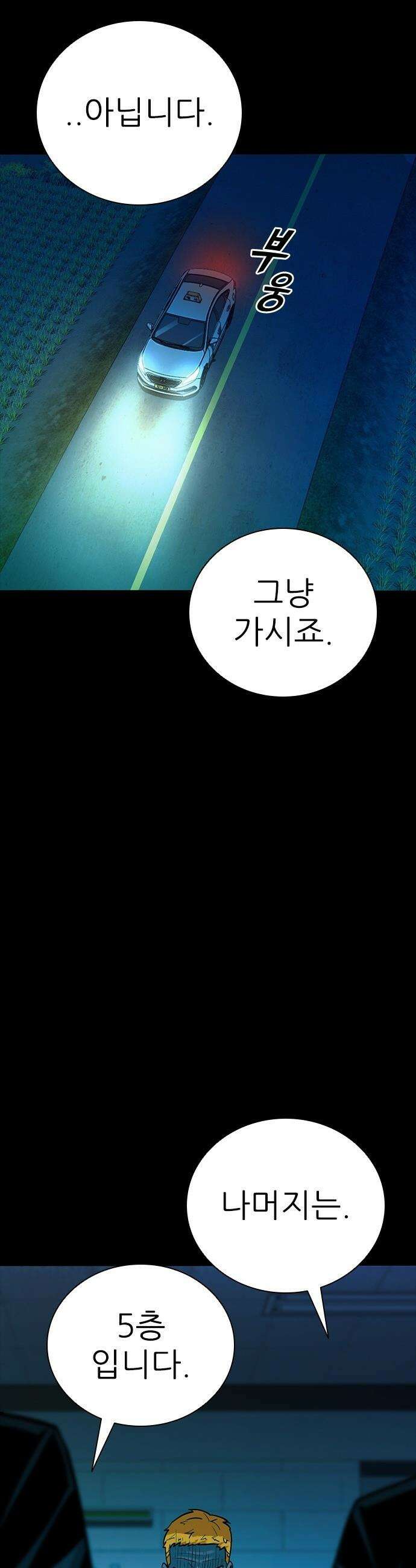 최악의 세대 - 51화 47