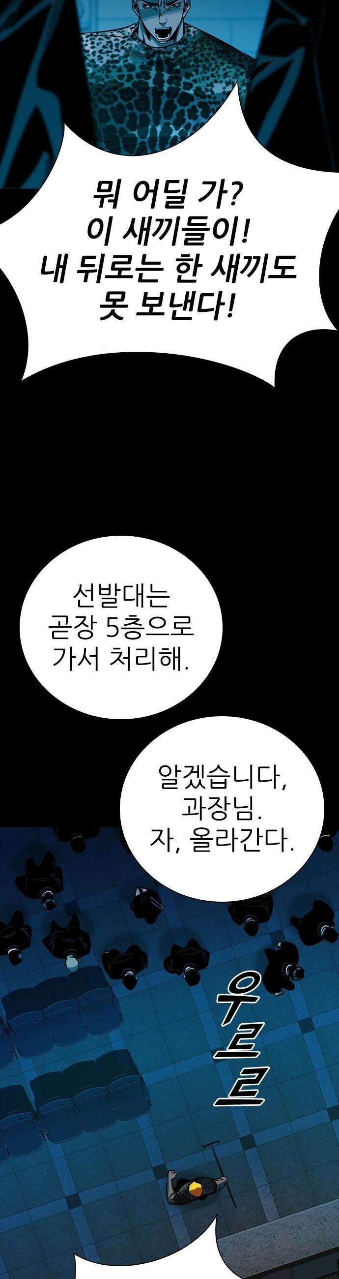 최악의 세대 - 51화 48
