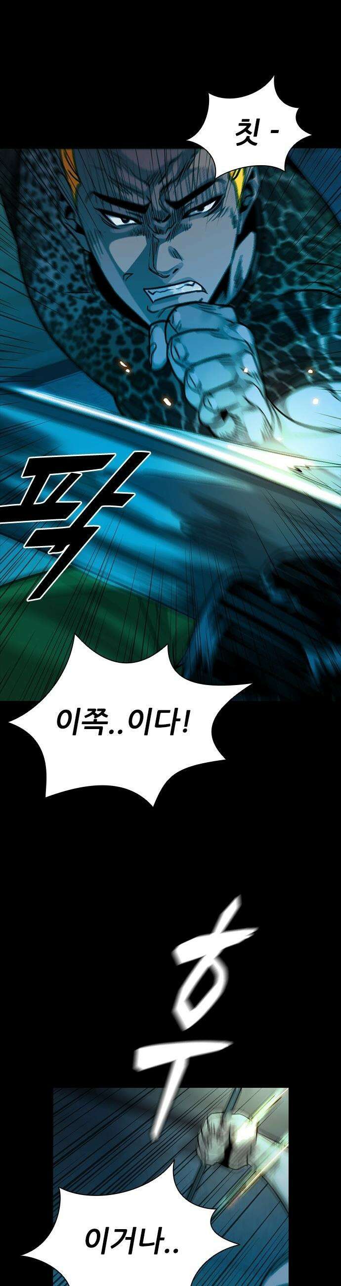 최악의 세대 - 51화 50