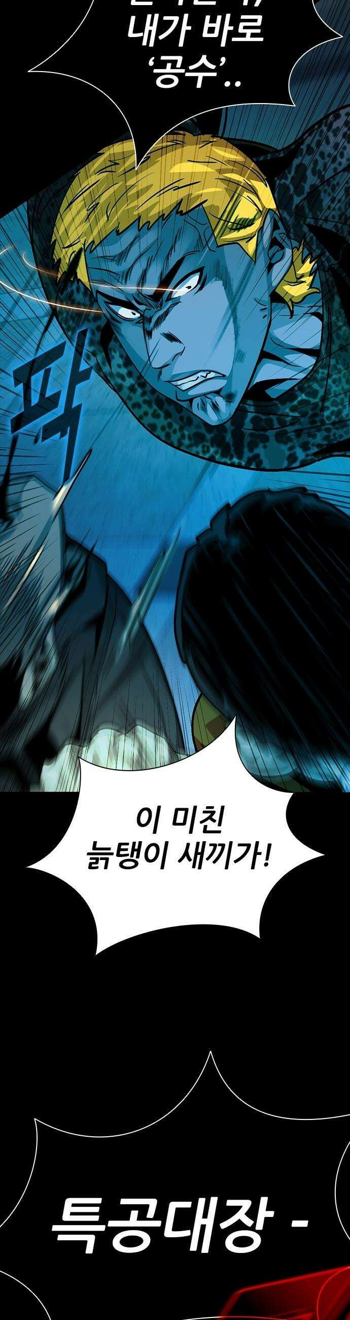 최악의 세대 - 51화 52