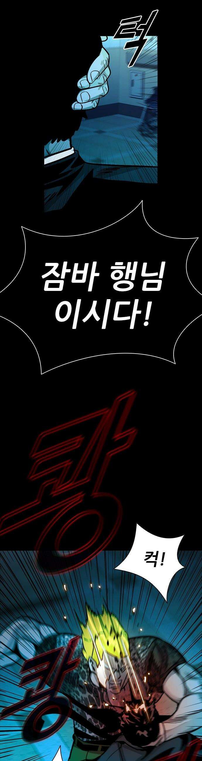 최악의 세대 - 51화 54