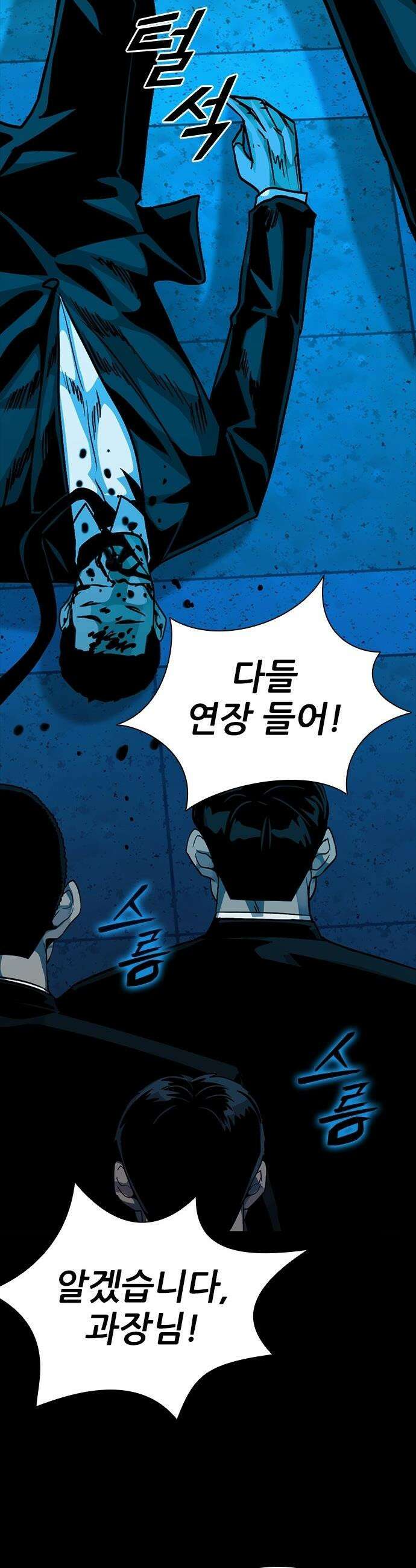 최악의 세대 - 51화 56