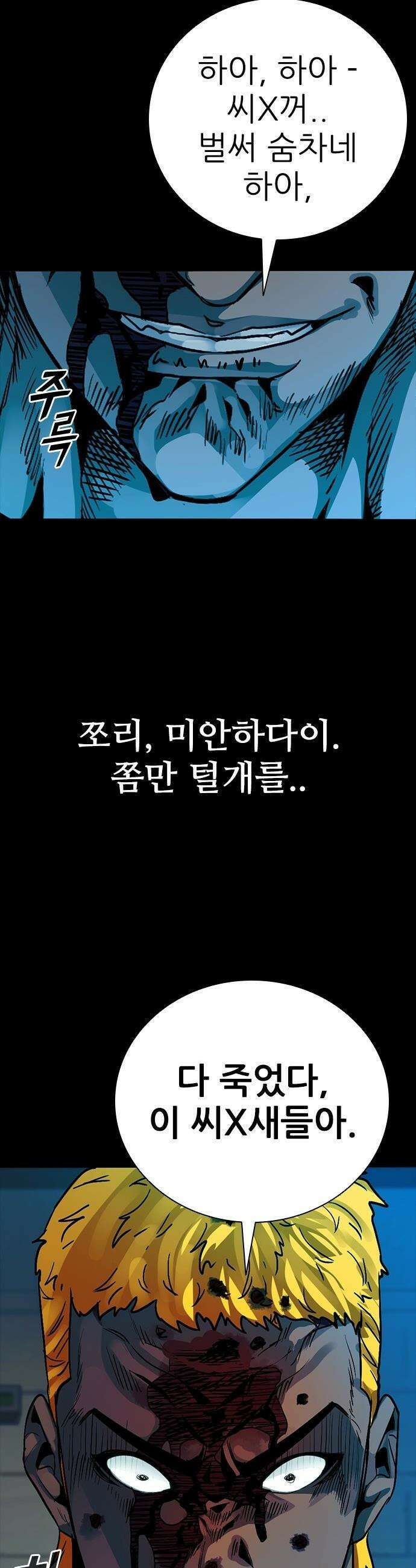 최악의 세대 - 51화 57