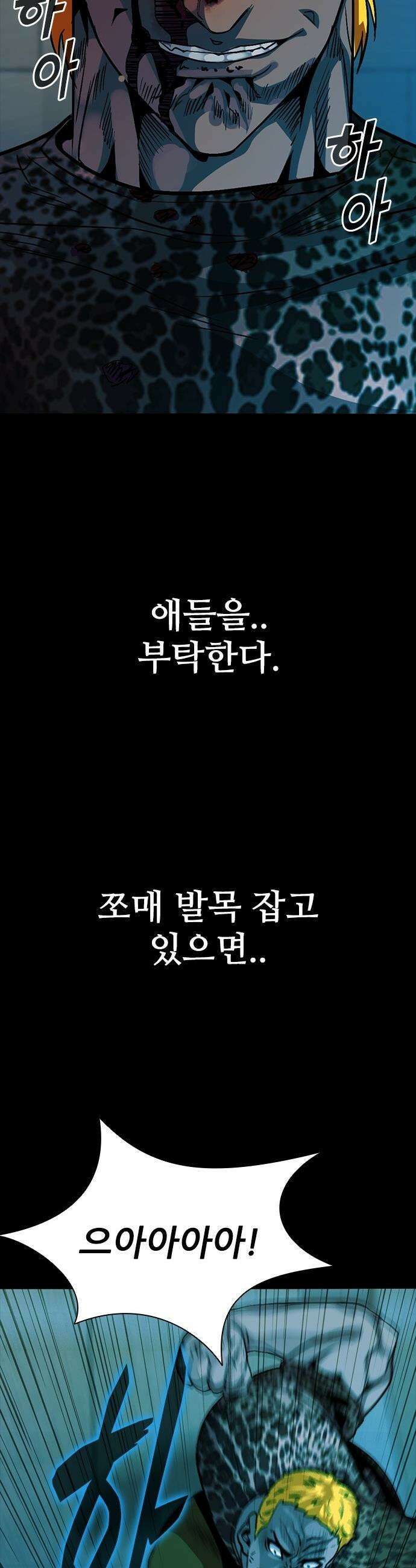 최악의 세대 - 51화 58