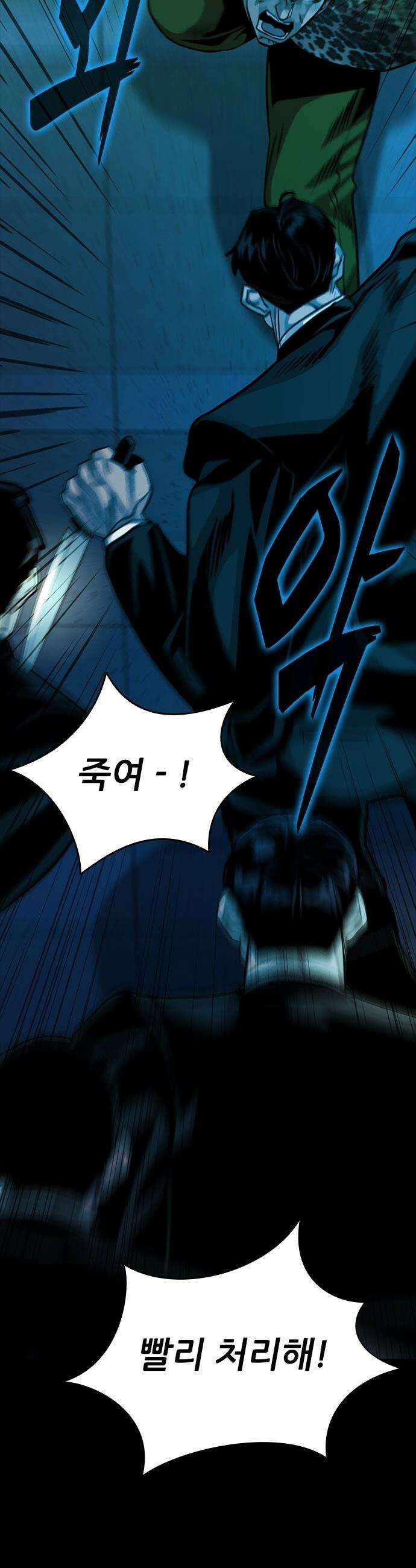 최악의 세대 - 51화 59
