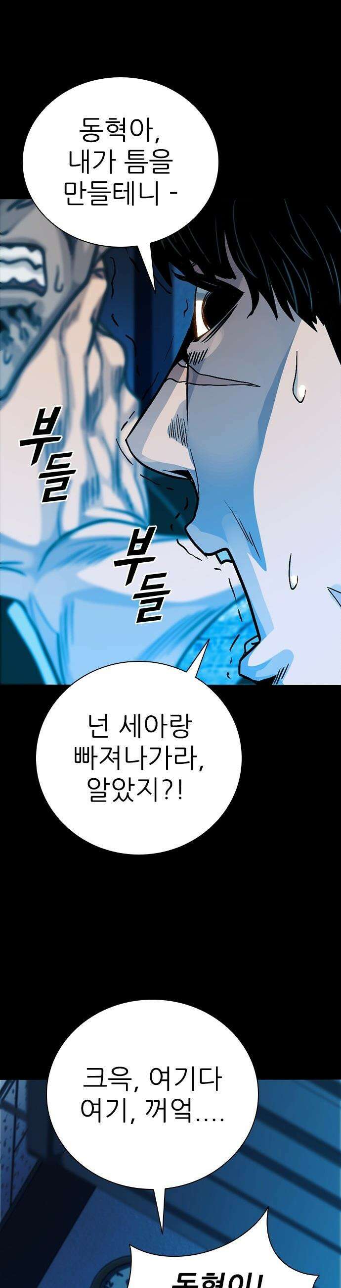 최악의 세대 - 51화 61