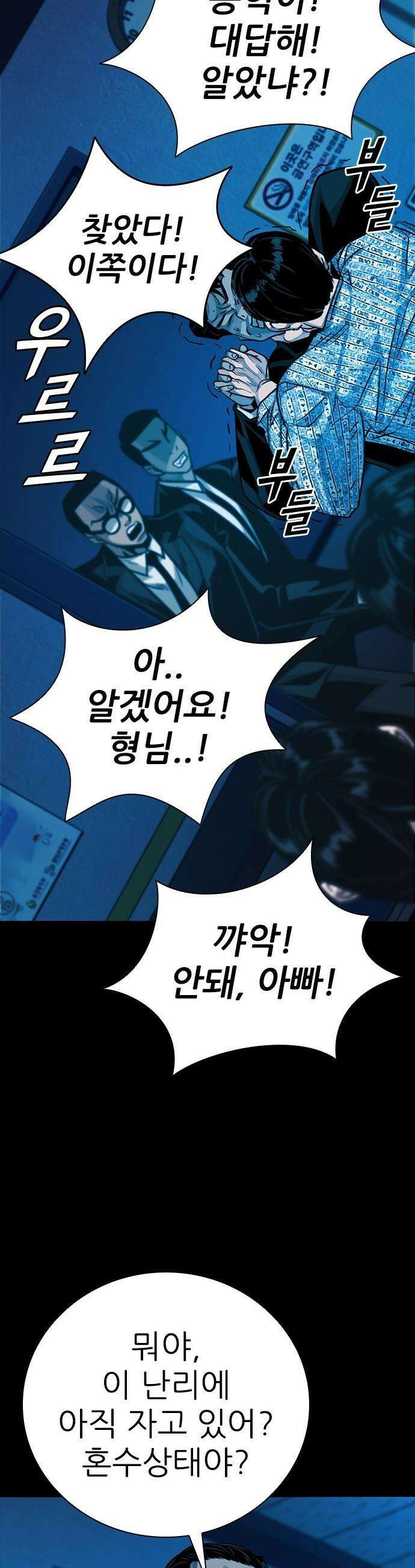 최악의 세대 - 51화 62