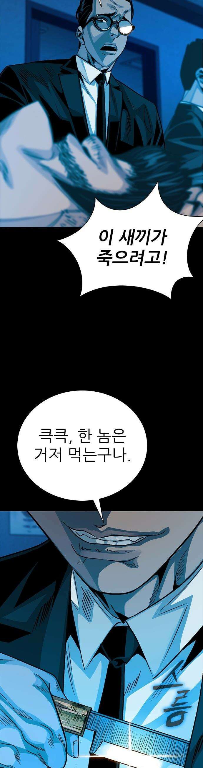 최악의 세대 - 51화 63