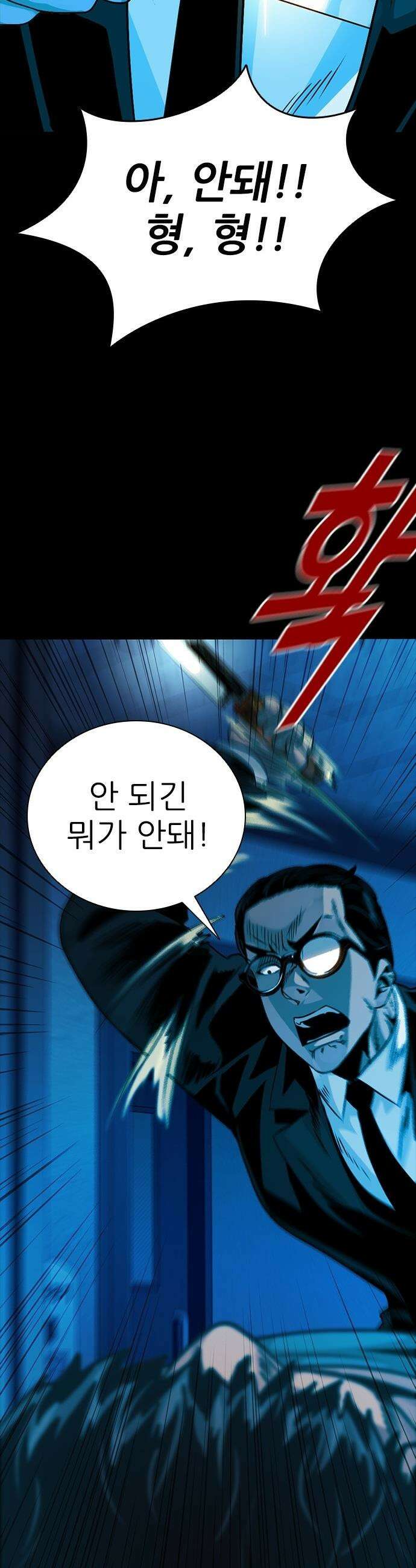 최악의 세대 - 51화 64