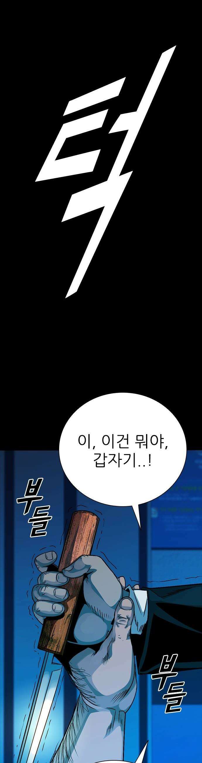 최악의 세대 - 51화 66