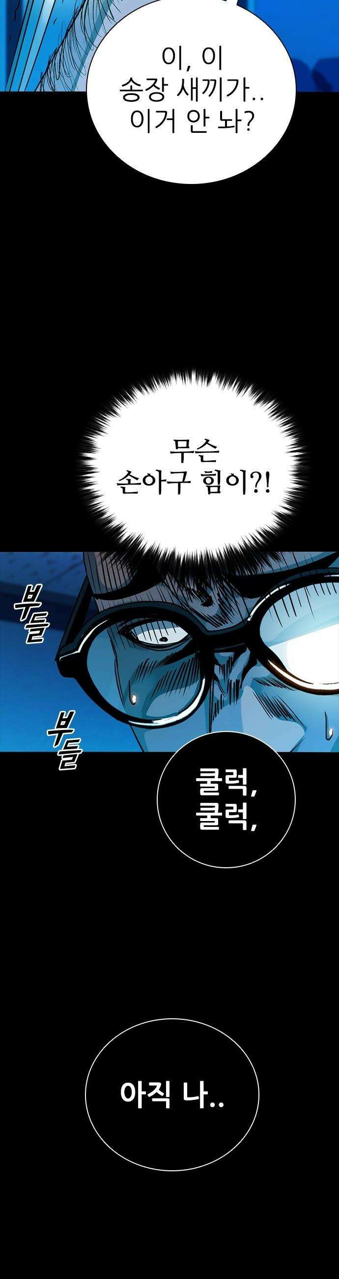 최악의 세대 - 51화 67