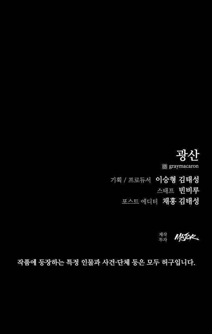 최악의 세대 - 51화 69