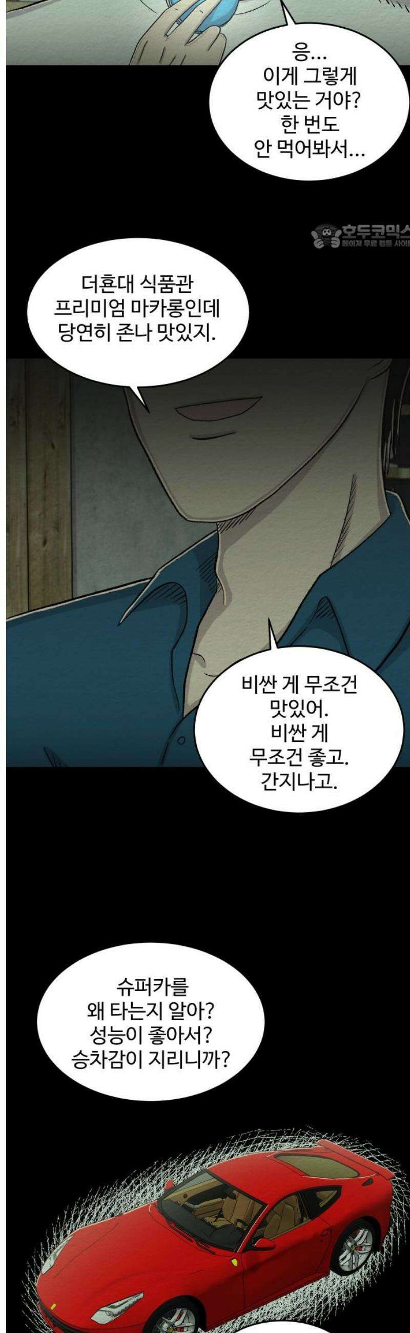 만남어플 중독 48화 - 정우의 형 2