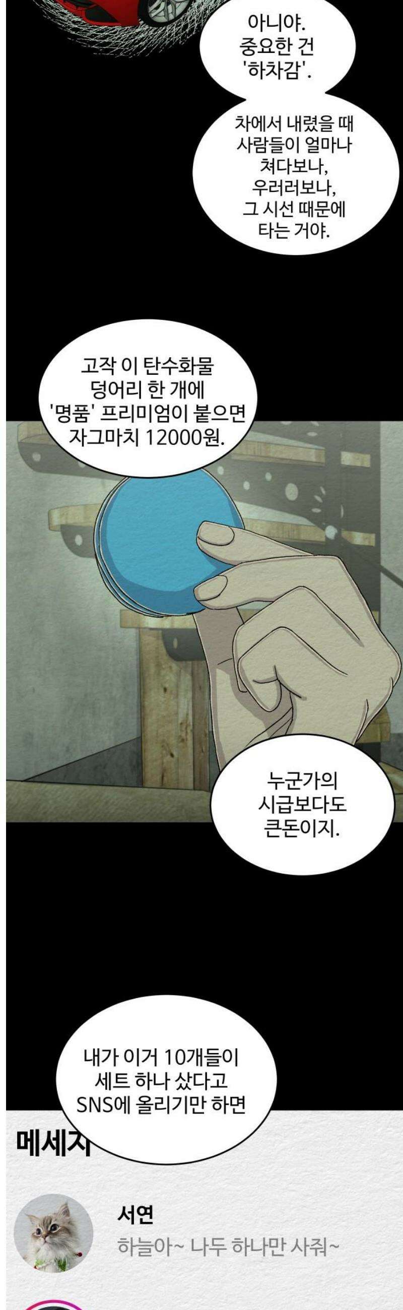 만남어플 중독 48화 - 정우의 형 3