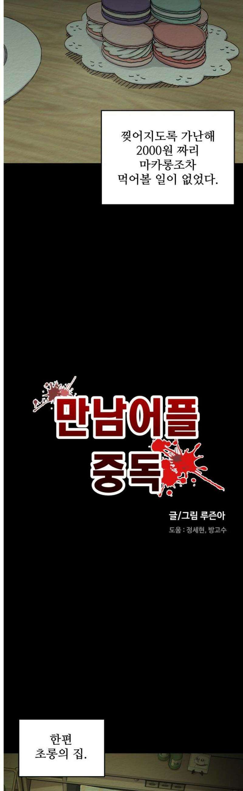 만남어플 중독 48화 - 정우의 형 5