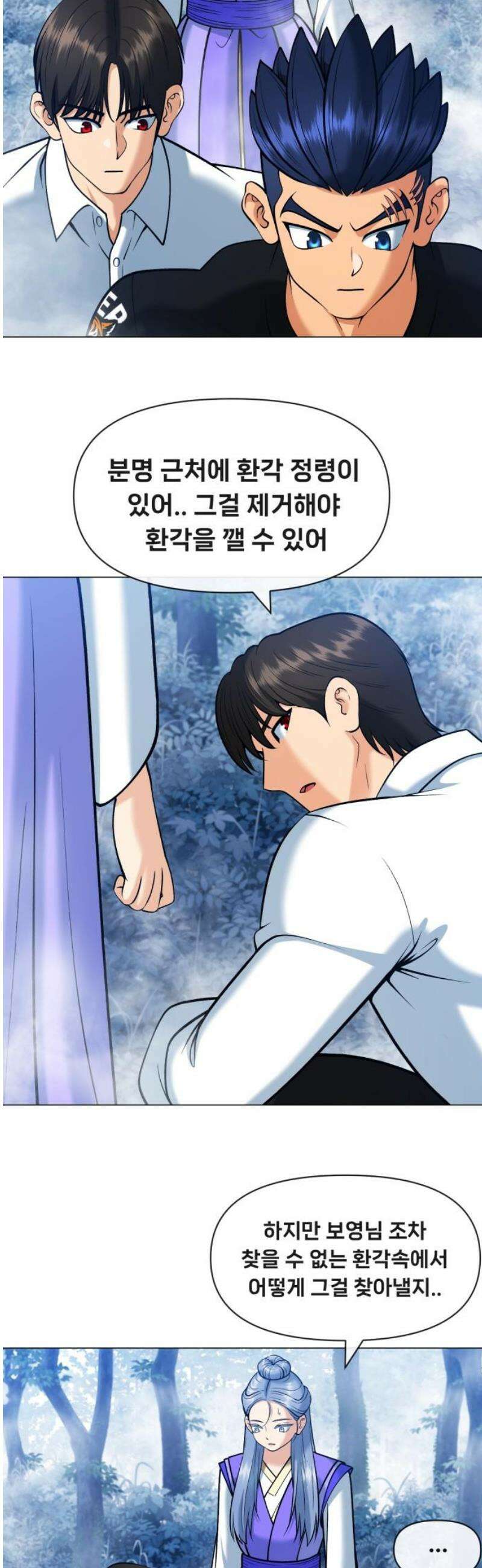 웅녀님이 보우하사 11화_ 환각귀3 8